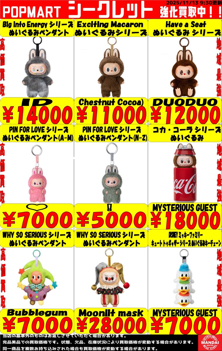 ラブブ K・F まとめ買い ラブブ アソートボックス 数量限定の高額買取実施中です！1/3 | 千葉
