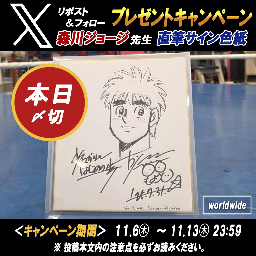 ◣◥◣◥◣◥◤◢◤◢◤◢ ⏰ 本日23:59 締切 ⚠️ 森川ジョージ先生