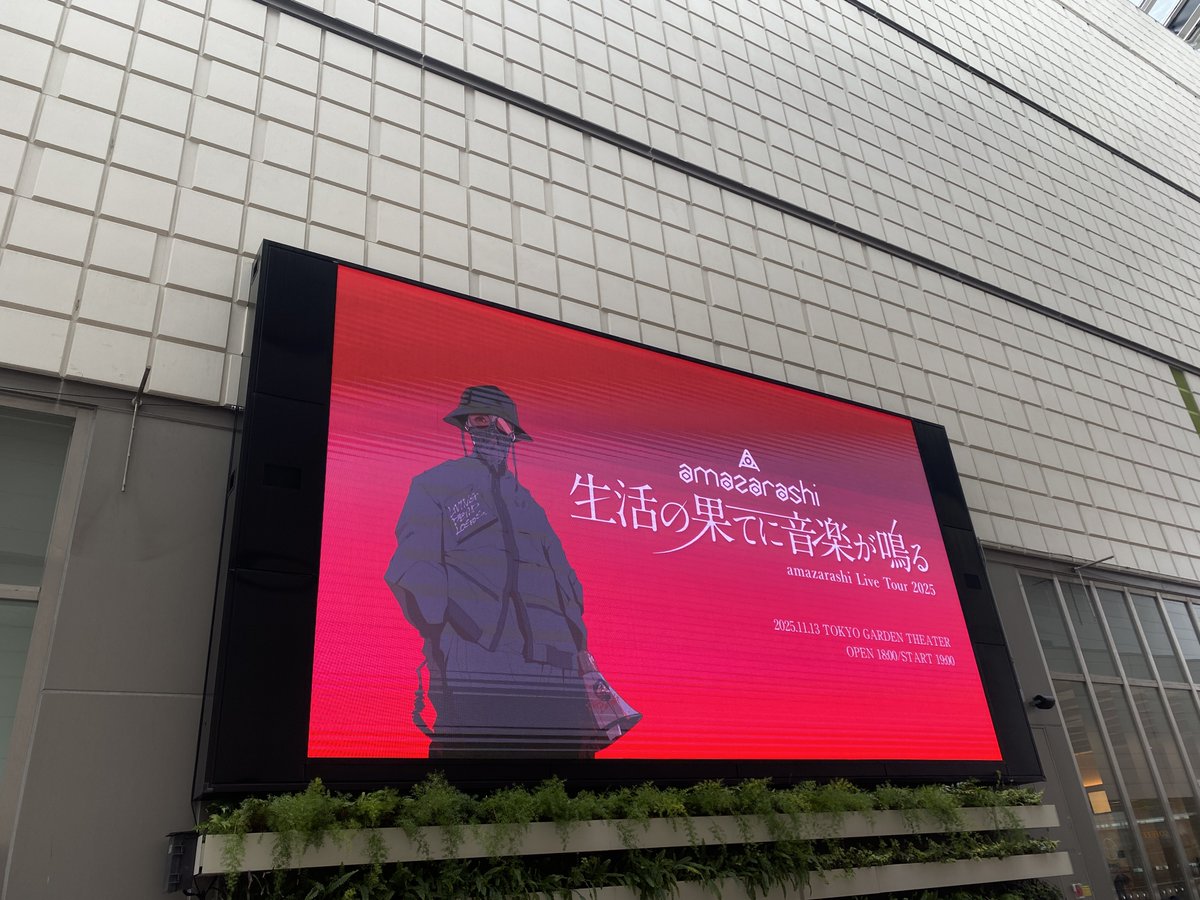 本日 #amazarashi Live Tour 2025 「生活の果てに音楽が鳴る」 東京