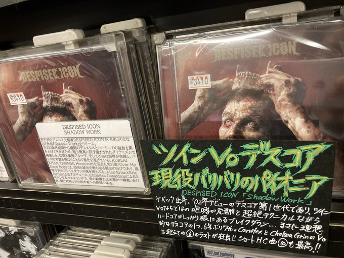 ☆新品CD☆スタッフおすすめ DESPISED ICON / SHADOW WORK デスコア