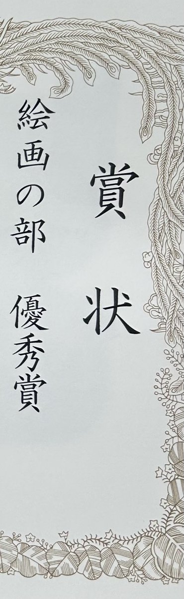 RETORA_26's tweet photo. ありがてぇことに先月の大学祭で行われた作品展の絵画の部で優秀賞頂きました
(絵画orイラストだった)
今年で最後だったのでうれしいです https://t.co/GGqmvR0055