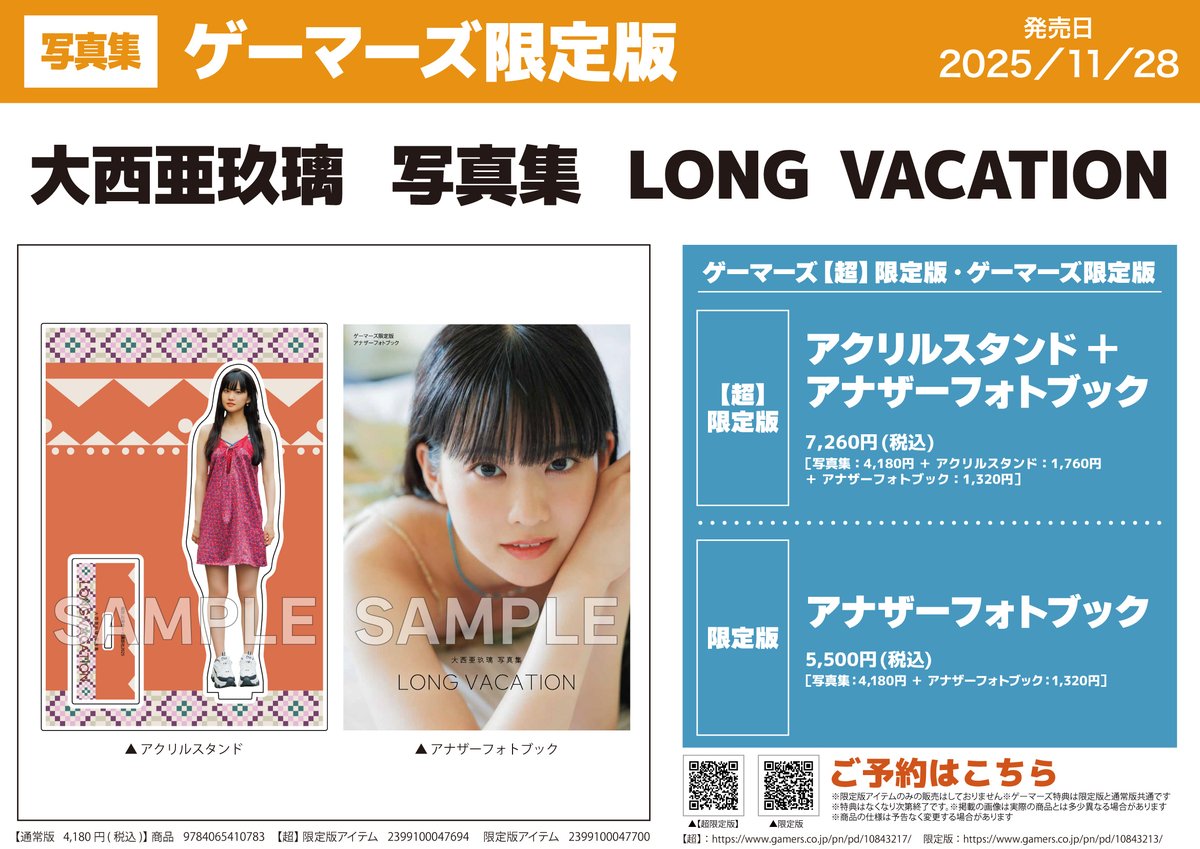 書籍/予約】 11/28発売 『大西亜玖璃 写真集 LONG VACATION