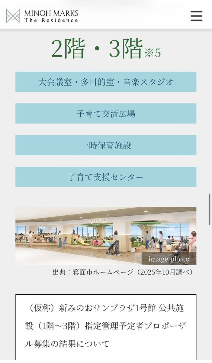 ricecakemochi's tweet photo. 箕面マークス・ザ・レジデンス
みのおサンプラザ１号館の建て替え事業のやつ
広い間取りが多くて保育園とかも下に入るみたいでよさそう。コーナーサッシないのは残念。
屋上のテラスもいいね。

だが借地権だ。 https://t.co/ZqL64XxpGH