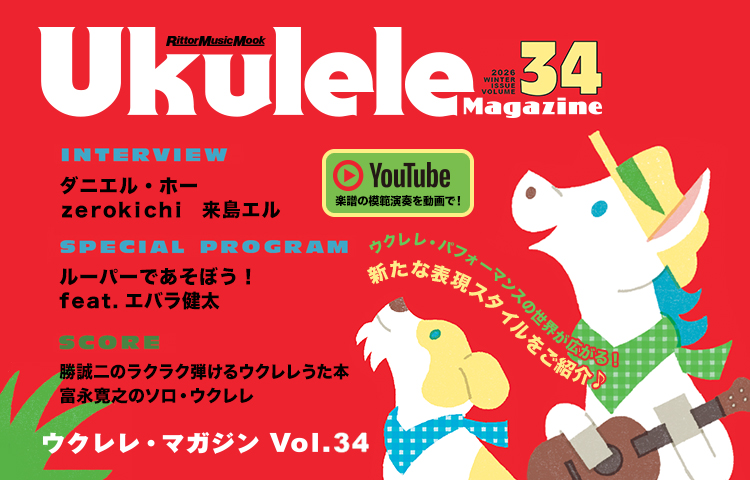 Ukulele Magazine公式 tweet media