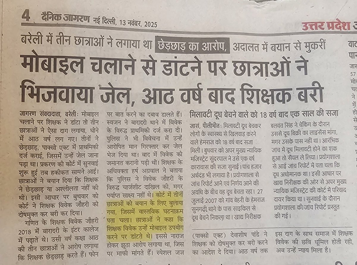 UP के बरेली में मोबाइल चलाने से डांटने पर 3 छात्राओं ने टीचर को छेड़छाड़ के मामले में जेल भिजवाया, 8 सालों बाद शिक्षक बरी!!

छात्राओं ने टीचर पर ऐसा दाग लगाया कि उसे धोने में 8 वर्ष लग गए,  POCSO एक्ट में दर्ज हुआ था केस!

छात्राओं ने कोर्ट में माना कि झूठा केस दर्ज कराया था!
