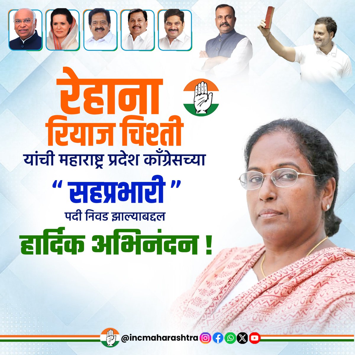 INCMaharashtra's tweet photo. राजस्थानच्या माजी मंत्री रेहाना रियाज चिश्ती यांची महाराष्ट्र प्रदेश कांग्रेस च्या सहप्रभारी पदी निवड झाल्याबद्दल हार्दिक अभिनंदन!

@RayazRehana  

#incmaharashtra #congress #Maharashtra #india https://t.co/LcpHCr7dsP