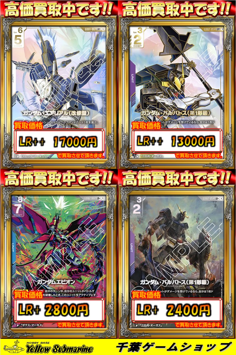 GCG #ガンダムカード 買取情報】 ただいま、 《ガンダム・バルバトス