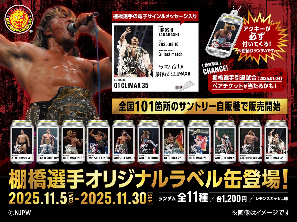 16d 006 棚橋弘至 ストアー限定 クライマックス優勝記念バージョン 16d