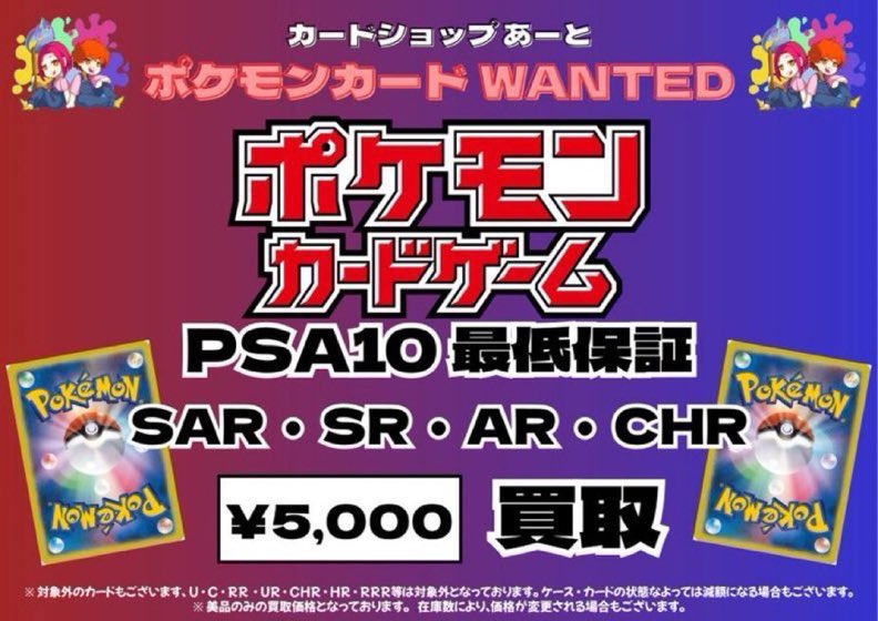 ポケモンカード 買取表✨️ 🔥PSA10 最低保証 5⃣,0️⃣0️⃣0️⃣