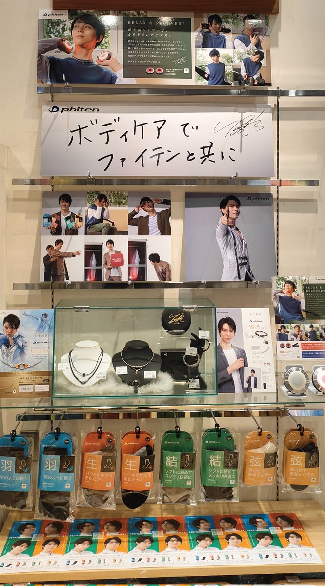 mysya9991's tweet photo. ＃ボディケアでファイテンと共に
#ファイテンショップイオンスタイル仙台卸町店
#羽生結弦 https://t.co/5k8sFCk2pF