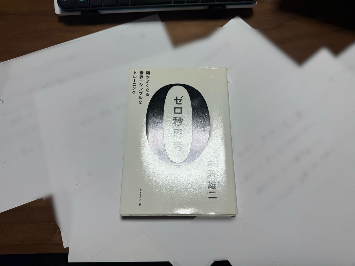 w_shooooma's tweet photo. 【0秒思考:11日目】
今日はあえて昼に実施。
頭が整理出来てない感覚があり、焦りがあったが、やっぱり書き出すと落ち着く。
思考整理出来ると感情整理も出来るのでそういう効果も実感。
午後も頑張りましょう👍
#0秒思考 #ゼロ秒思考 #ReBest https://t.co/vt2rH89vhr