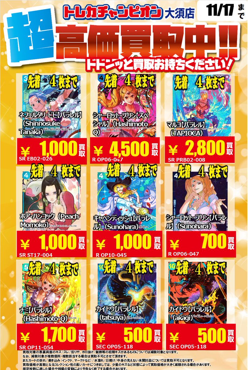 ゴムゴムの巨人 1⃣2⃣0⃣0⃣0⃣ ・レベッカ 7⃣0⃣0⃣0⃣ ・しらほし