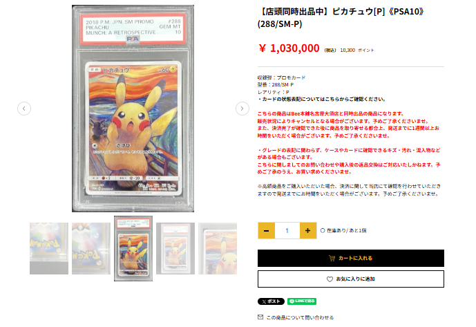 PSA10 ピカチュウ ムンクピカチュウ 288/SM-P ピカチュウ [288/SM-P