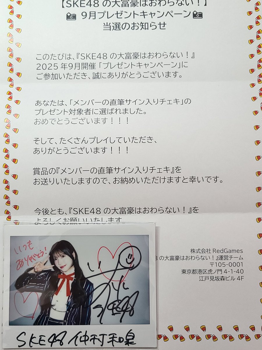 SKE48の大富豪はおわらない！ 直筆サイン入りチェキ 浅井裕華