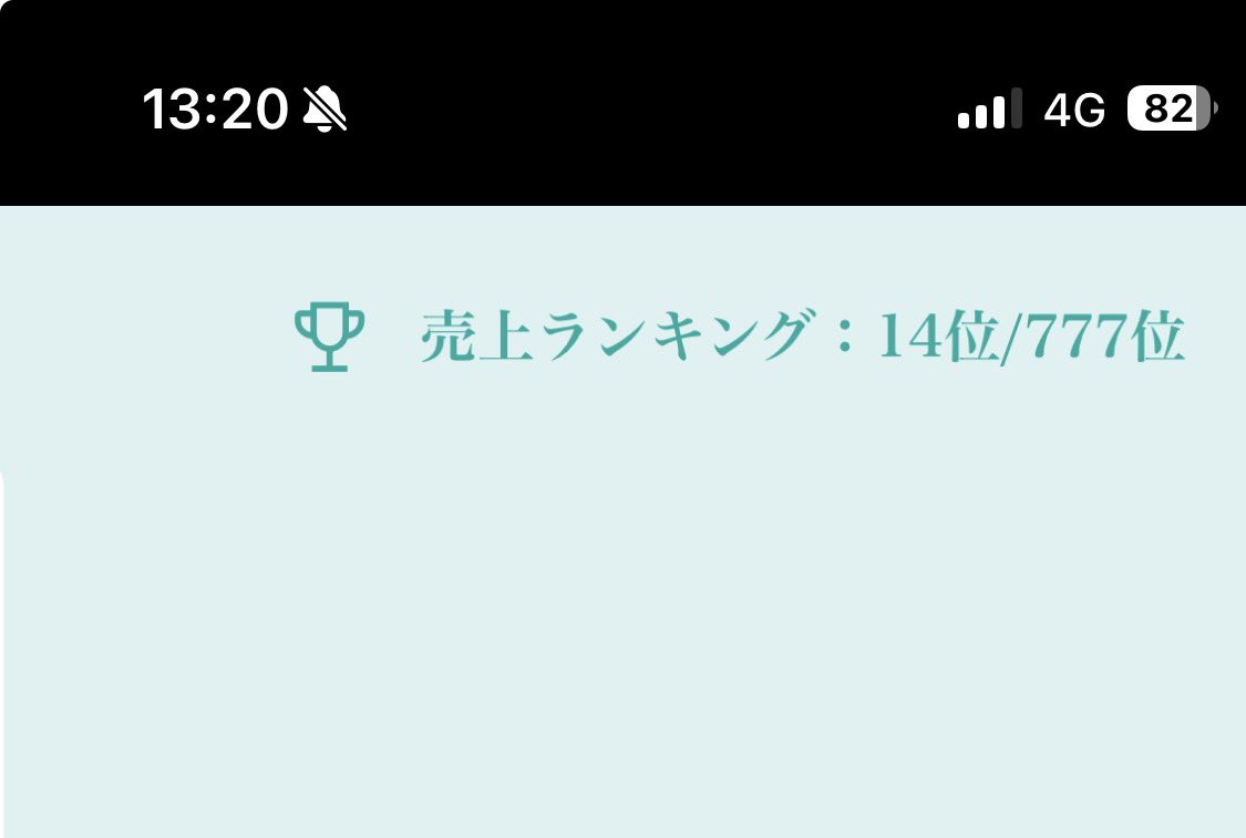 motomasapi's tweet image. 現在14位です😋