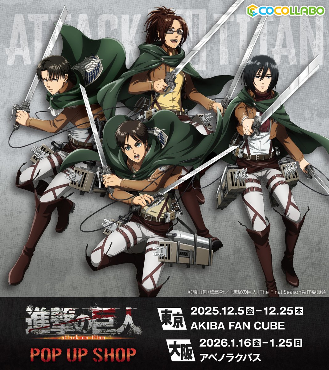 進撃の巨人」公式アカウント (@anime_shingeki) / Posts / X