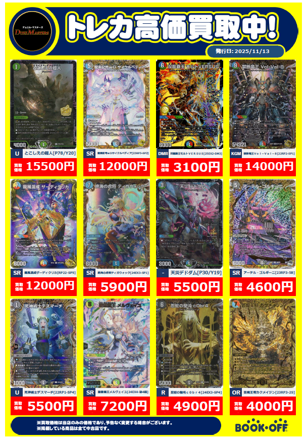 中古トレカ高価買取情報】 #デュエルマスターズ 今週のデュエル