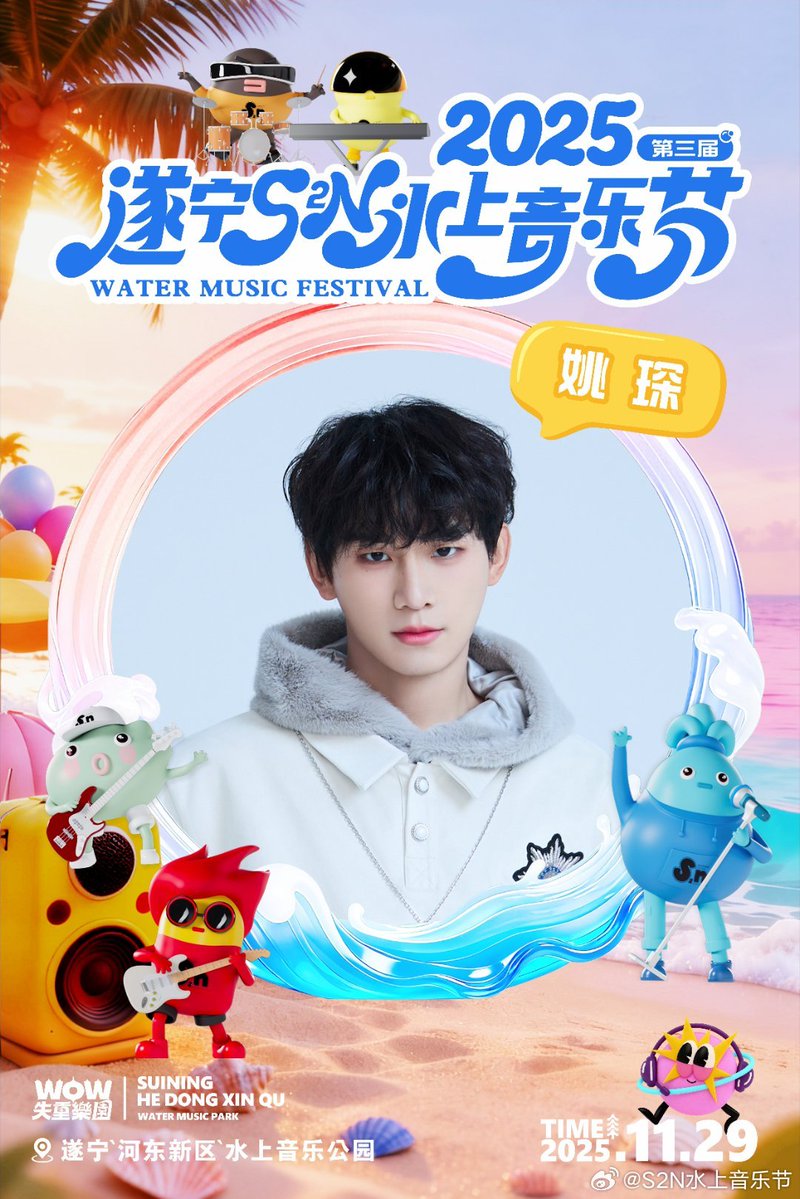 jype_basement's tweet image. CIIU and Yao Chen will perform at the 3rd Suining S2N Water Music Festival on November 29, 2025, at Hétong New District Water Music Park in Suining, Sichuan, promising fans a memorable music experience.

#YAOCHEN #CIIU #CLOSERTOYOU @YAOCHEN_TEAM