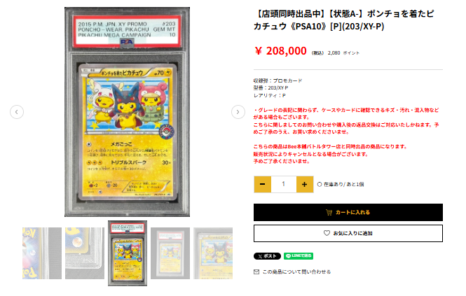 💎ポンチョを着たピカチュウ《PSA10》💎 🉐￥2⃣0⃣8⃣,0⃣0⃣0⃣