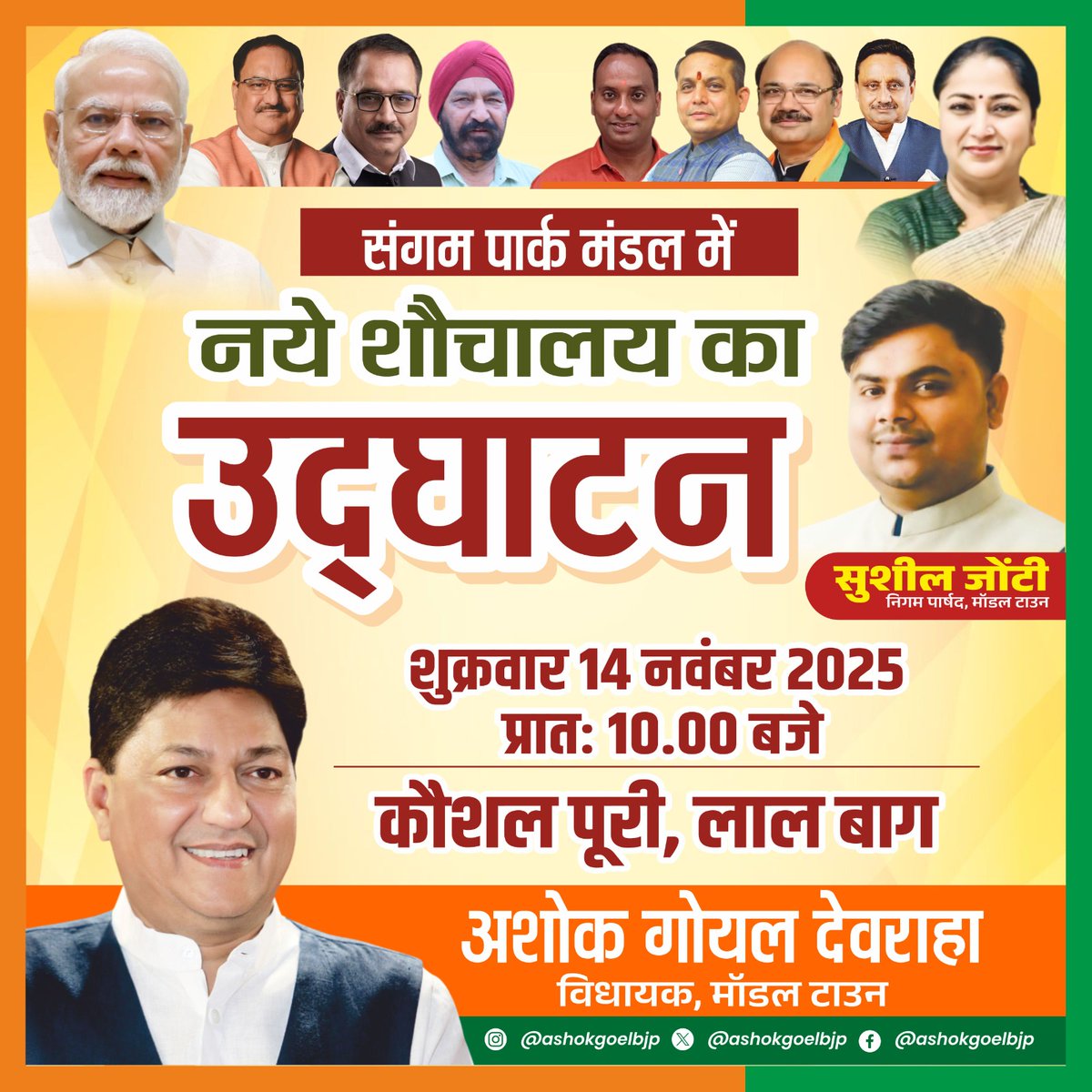 AshokGoelBJP's tweet image. कौशलपुरी, लालबाग में नए सार्वजनिक शौचालय का उद्घाटन कल किया जाएगा।

यह पहल क्षेत्र की स्वच्छता, स्वास्थ्य और सुविधा को ध्यान में रखते हुए जनता की मूलभूत आवश्यकताओं की पूर्ति की दिशा में एक महत्वपूर्ण कदम है।

#ModelTownVidhansabha #SwachhDelhi