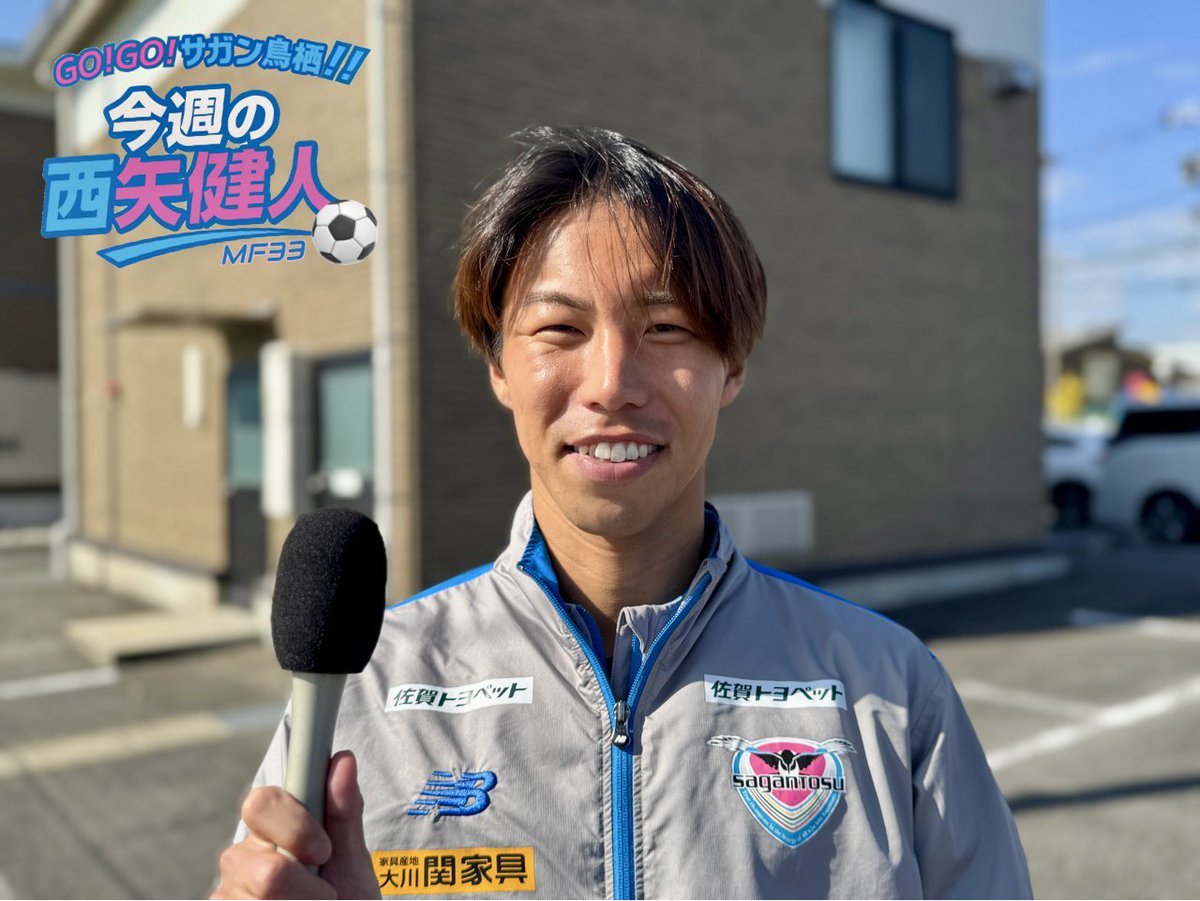 nbc_radio's tweet image. 明日14日(金)10:00〜
『⚽️GO!GO! #サガン鳥栖 !!』

高橋義希SROにお電話を繋ぎ📞
前節🔥富山戦を振り返り、
残り2試合で大事になることを伺います！

⚽️前節Jリーグ通算100試合出場！！
『今週の #西矢健人 』も

番組へのメッセージや質問
📩 nbc-radio.jp/radio/request/

#なうNBCラジオ