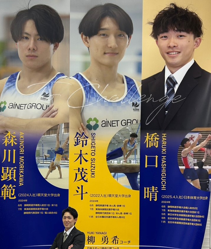 aiNET_group's tweet photo. 第79回全日本体操団体選手権に出場しています。
 応援よろしくお願いいたします。選手の皆さん、静岡より応援しています。頑張ってください。#鈴木茂斗 #森川顕範 #橋口晴 #全日本体操種目別選手権  #27卒と繋がりたい  #28卒 #あいネット #地元で頑張る若者を応援したい #gymnastics #静岡市 https://t.co/MTWwqQidZf