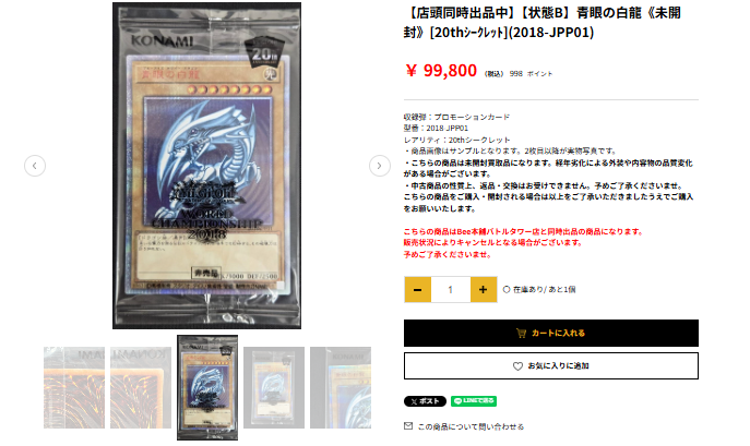 未開封　青眼の白龍 WORLD CHAMPIONSHIP 2018 ホロ 未開封 青眼の白龍 WORLD CHAMPIONSHIP 2018 ホロ 未開封 青眼の白龍