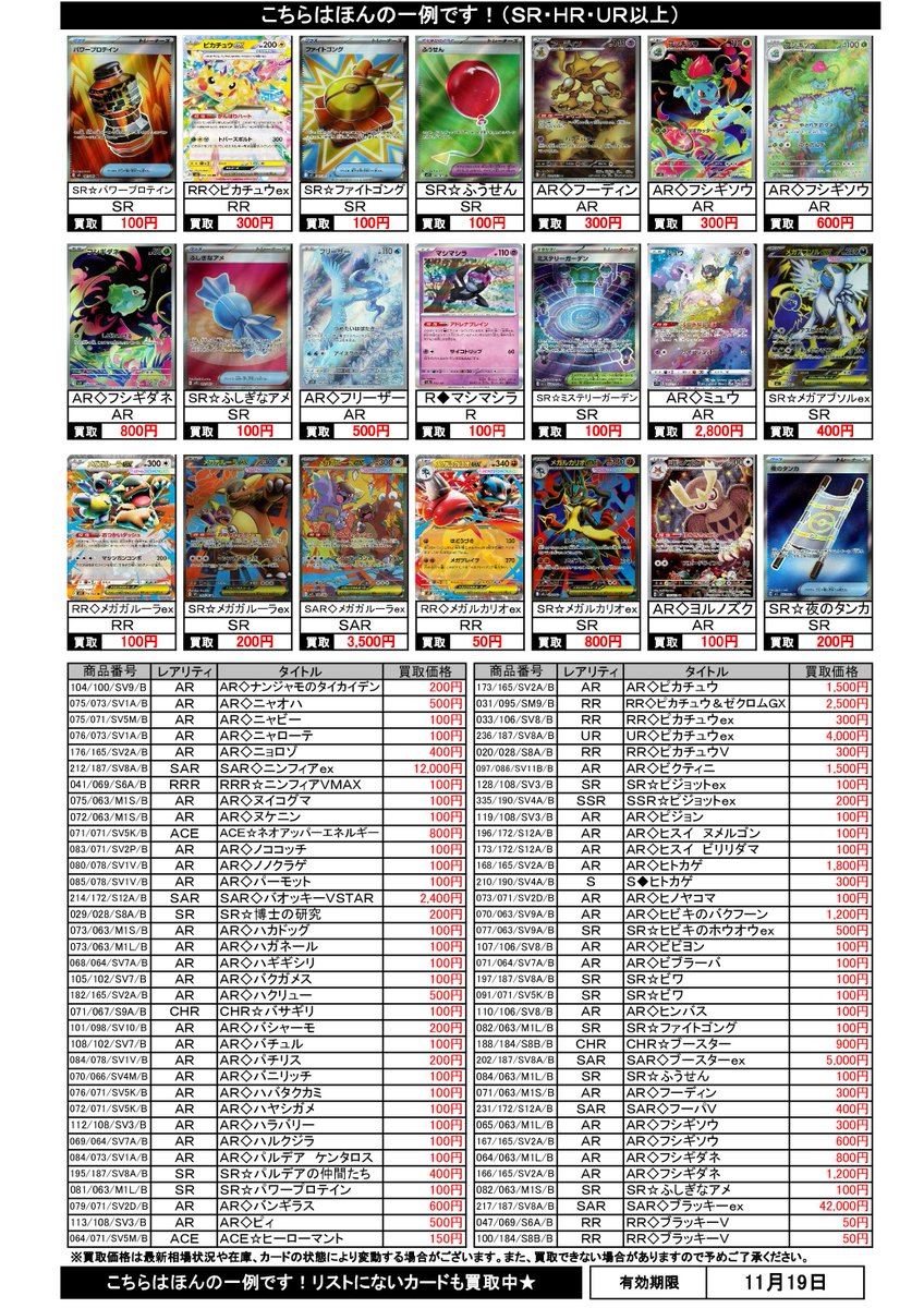 wassecardbox's tweet image. 「#ポケカ」の買取チラシを更新しました！
たくさんの買取をお待ちしてます
※有効期限内でも相場の変動、店舗の在庫状況により買取価格も変動します。        
※レギュレーションGHI以外/一部高額カードは買取を実施していません。