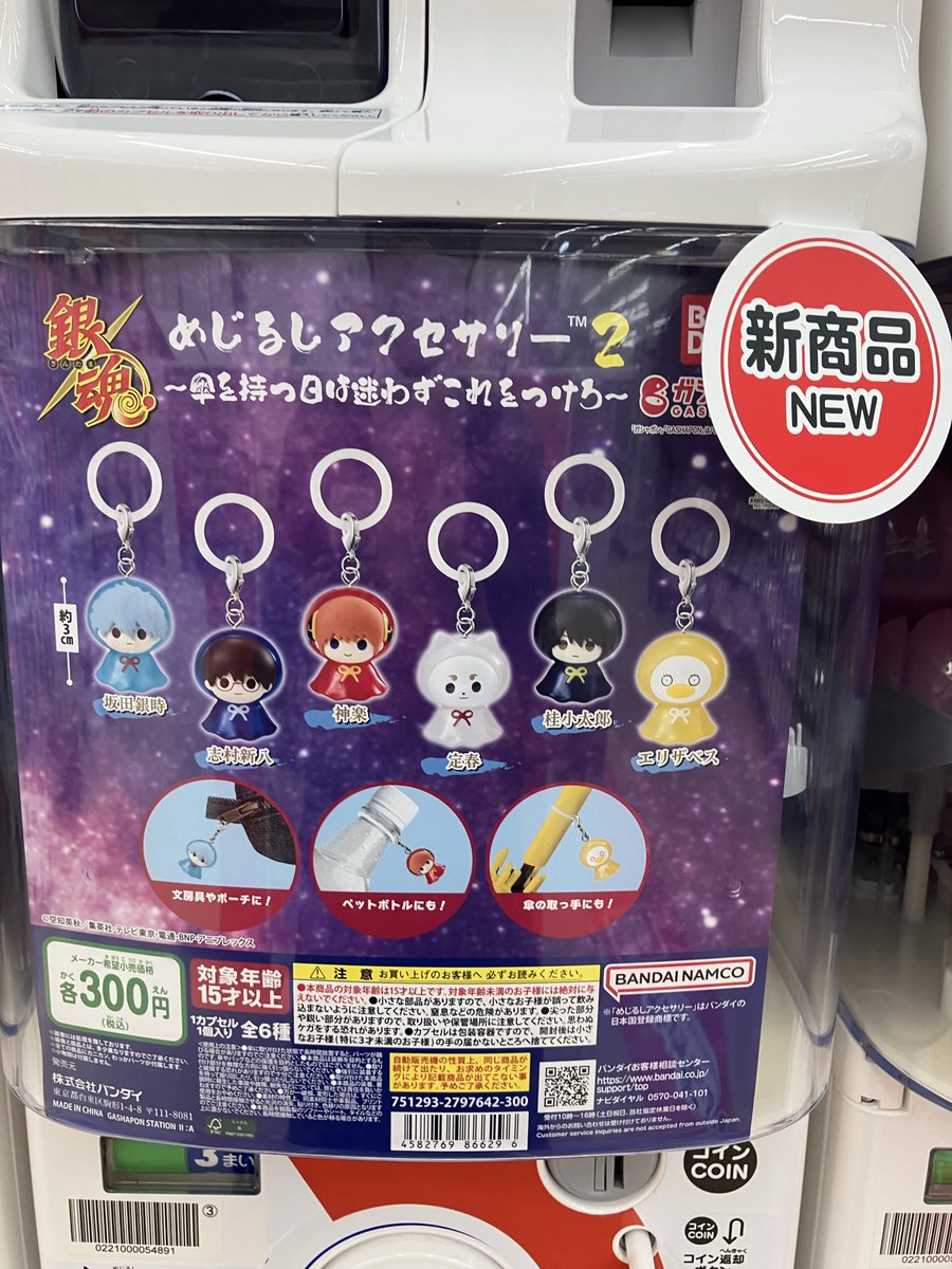 ガシャポンバンダイオフィシャルショップビッグワンTSUTAYA今市店