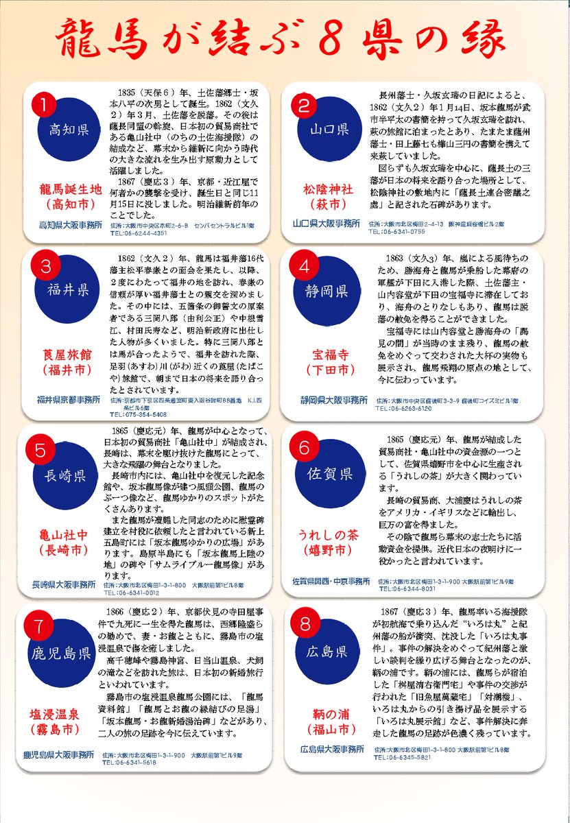 福井県京都事務所 tweet media