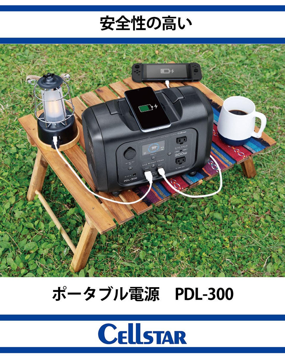キャンプやアウトドアから災害時まで大活躍するポータブル電源。 「PDL