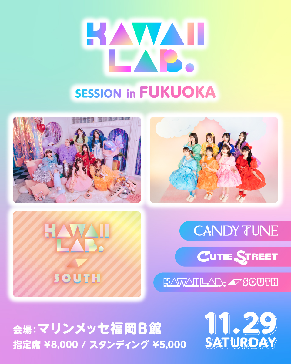 🌈 KAWAII LAB. SESSION in FUKUOKA 🌈 🗓️ 11/29 (土) 📍マリン