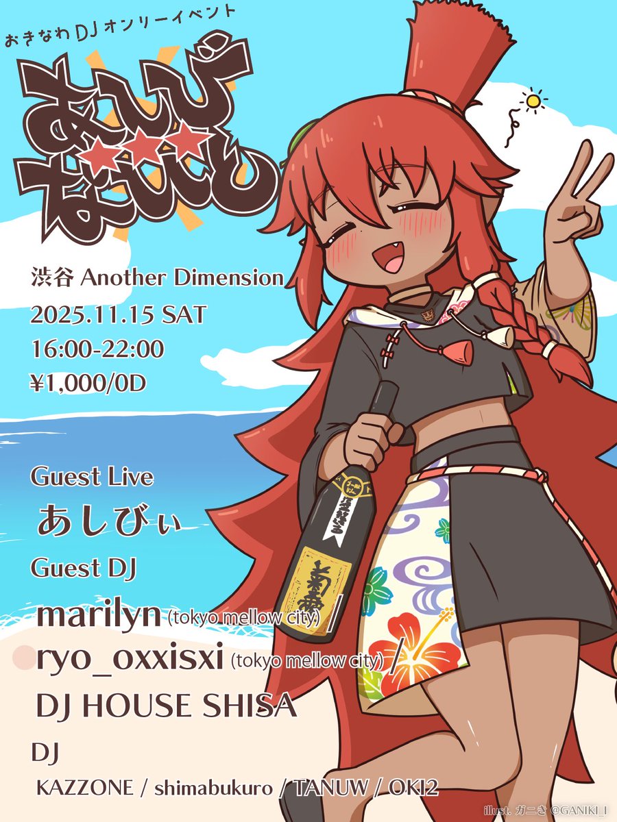 OKI2_DJ's tweet photo. 🌺沖縄出身DJオンリーイベント🌺

11/15(土) 16:00〜
渋谷 Another Dimension
¥1000（0D）

沖縄のJ-POP、民謡、HIPHOP、バンドなど
いろんなジャンルの音が流れる一夜🎶

沖縄出身じゃなくてももちろんOK🙆‍♂️
音とごはんで、渋谷にちょっとした沖縄の風を。

ぜひ遊びに来てください🌕

#あしびないと https://t.co/RMbDYDHIfW