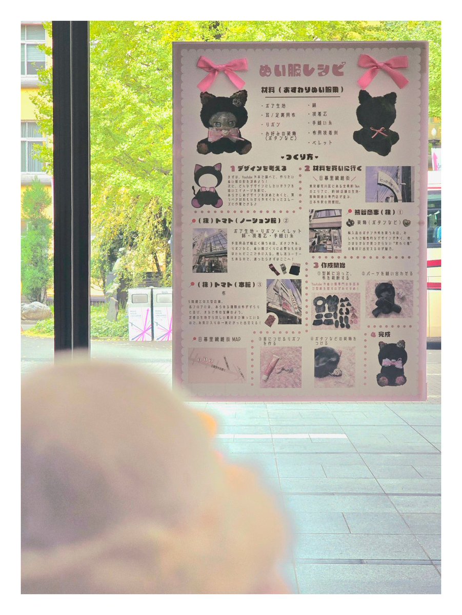 おはよう～☀️🦆

このまえ だいがくないを おさんぽしてたら
#ぬい服❔ のつくりかたを はっけん👀

とっても じょうずで すごいな～☺️✨

てづくり おようふく うらやましいですっ👗
（てぃーだっく🦆）