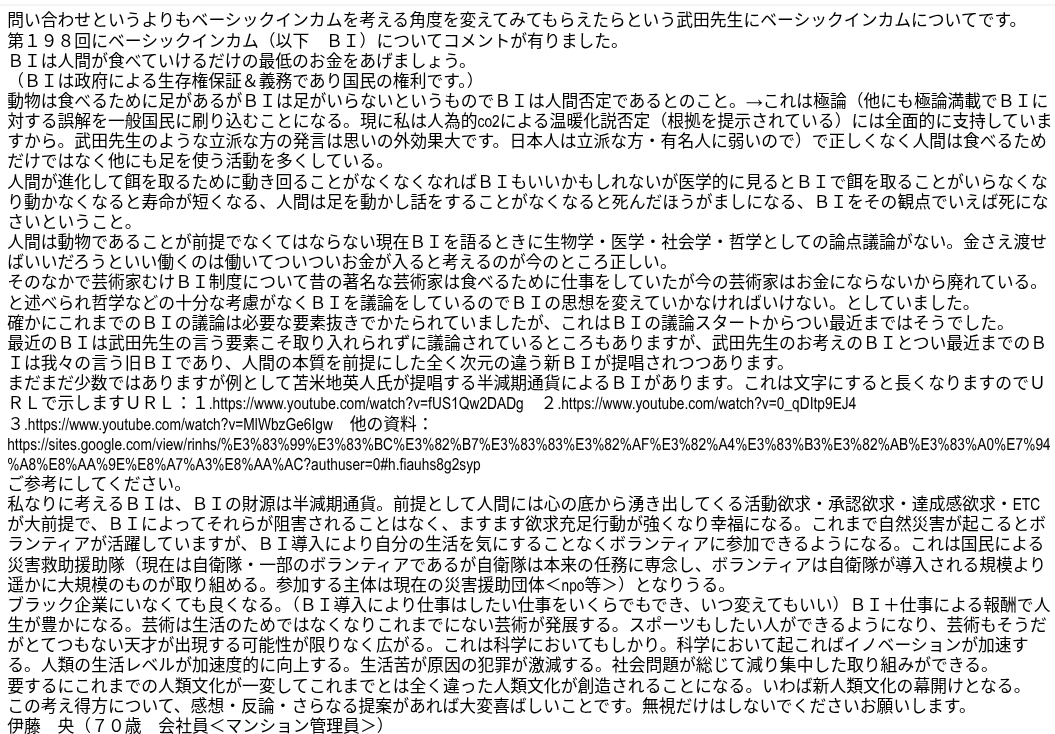 NetyaNew's tweet photo. トモダチtvでＢＩについて武田邦彦氏が発言していたのでコメントを投稿しました。久しぶりです。
トモダチtv：https://t.co/uof0TtsQOA https://t.co/nBp2cWyqNC