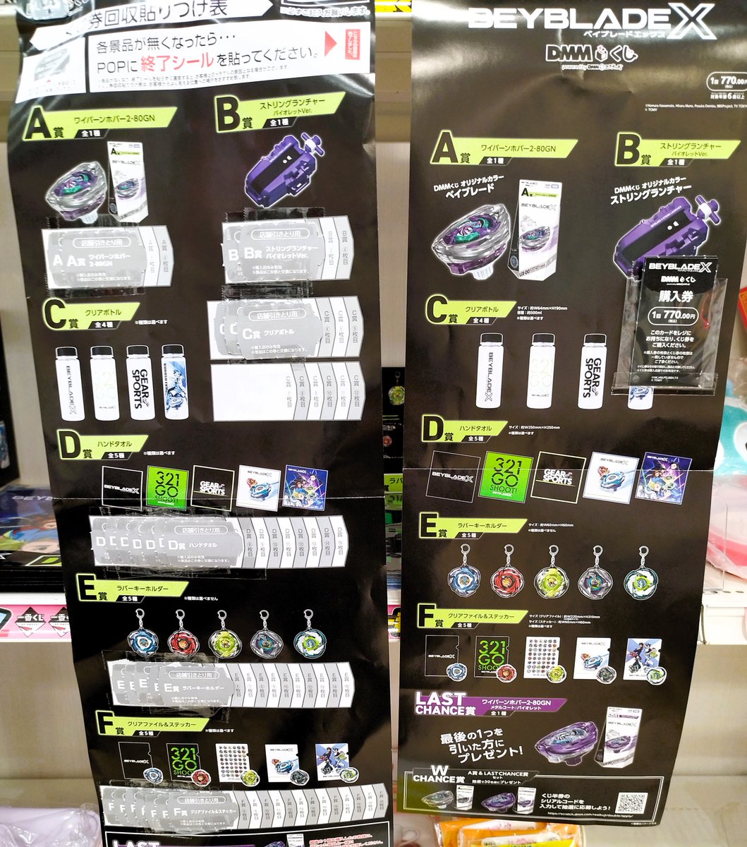 ベイブレードX DMMくじ 上位賞 フルコンプ ベイブレードX DMMくじ 上位