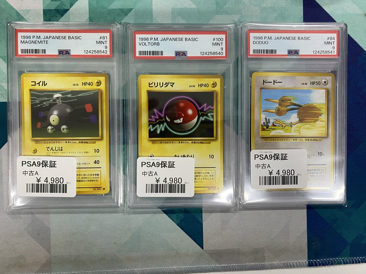 ラジオとう 旧裏 PSA9 ラジオとう 旧裏 PSA9 ラジオとう 旧裏 PSA9