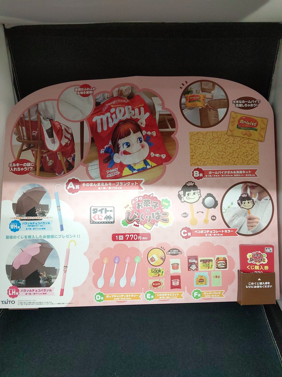 ✨一番くじ入荷情報✨ 明日11/14(金)より、一番くじ【ぺこのお菓子な