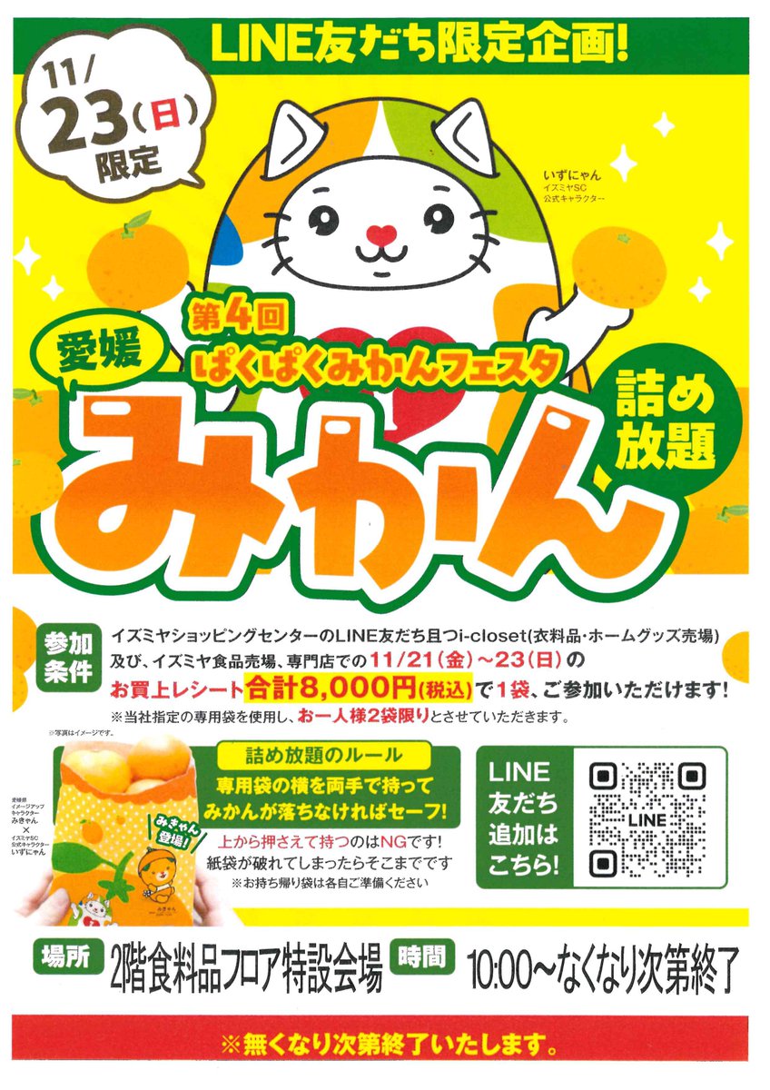 イズミヤSC古市(エイチ・ツ－・オ－商業開発） (@izumiyafuruichi