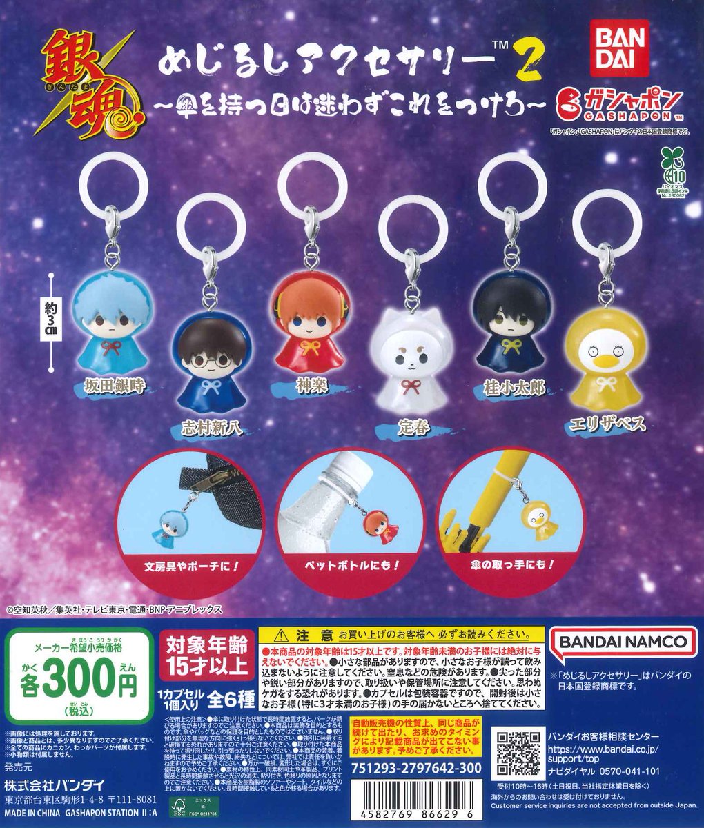 🎶新商品のお知らせ🎶 🖤 銀魂 めじるしアクセサリー2～傘を持つ日は