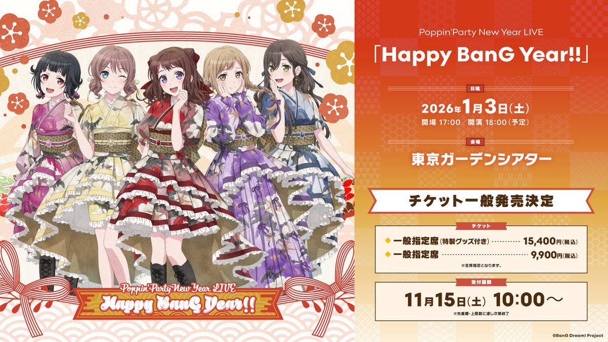 一般発売決定📢／ 2026/1/3(土) 🌈Poppin'Party New Year LIVE 「Happy