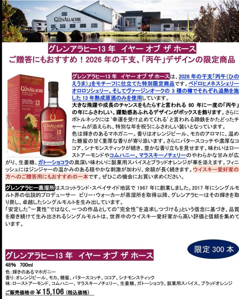 GlenAllachie (グレンアラヒー)13年　イヤー オブ ザ ホース GlenAllachie (グレンアラヒー)13年 イヤー オブ ザ ホース - メルカリ