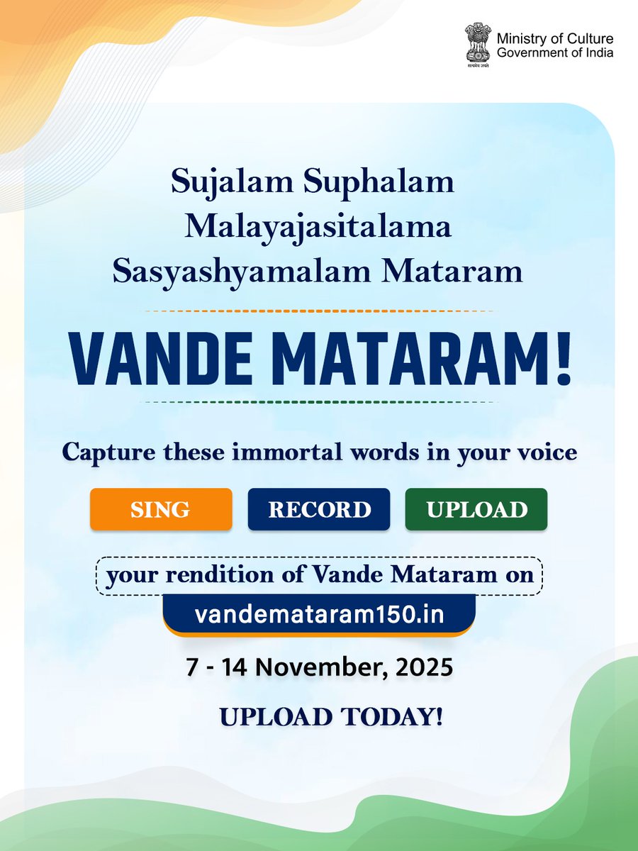 #VandeMataram turns 150! 

Sing, record, and upload your rendition on vandemataram150.in to join the celebration!

#VandeMataram150