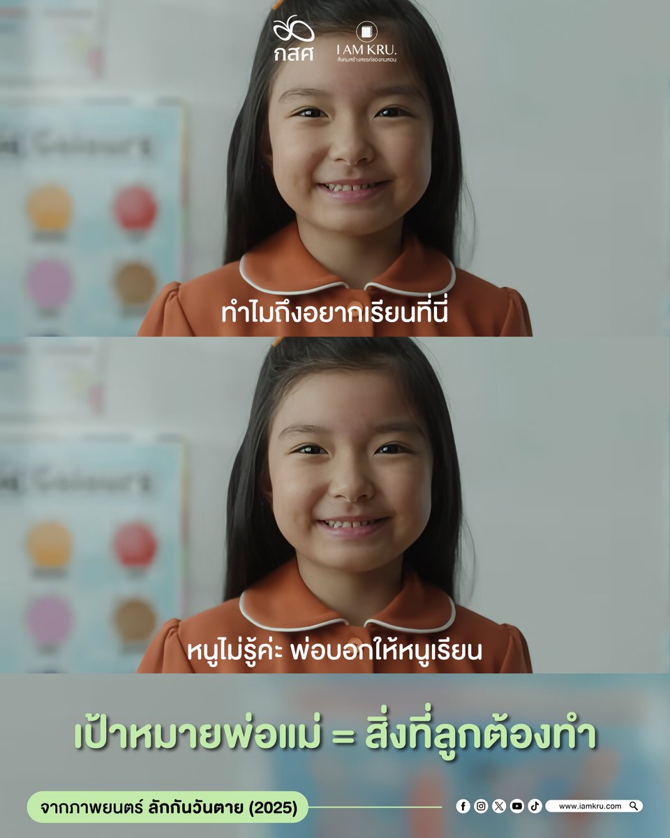 iamkru_eef's tweet image. instagram.com/p/DQqaUniAqel/

#กองทุนเพื่อความเสมอภาคทางการศึกษา #กสศ #EEF #iamkru #สังคมสร้างสรรค์ของคนสอน #กสศ #สำนักพัฒนาคุณภาพครูและสถานศึกษา #ลักกันวันตาย #Series #ประเด็นจากซีรีส์ #SoftPower