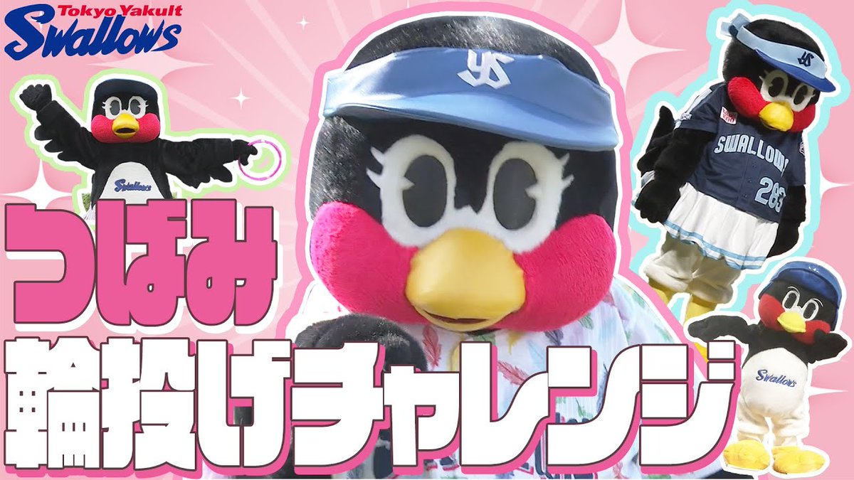 スワローズファン感2025 オンライン謎解き企画とYouTubeが連動中