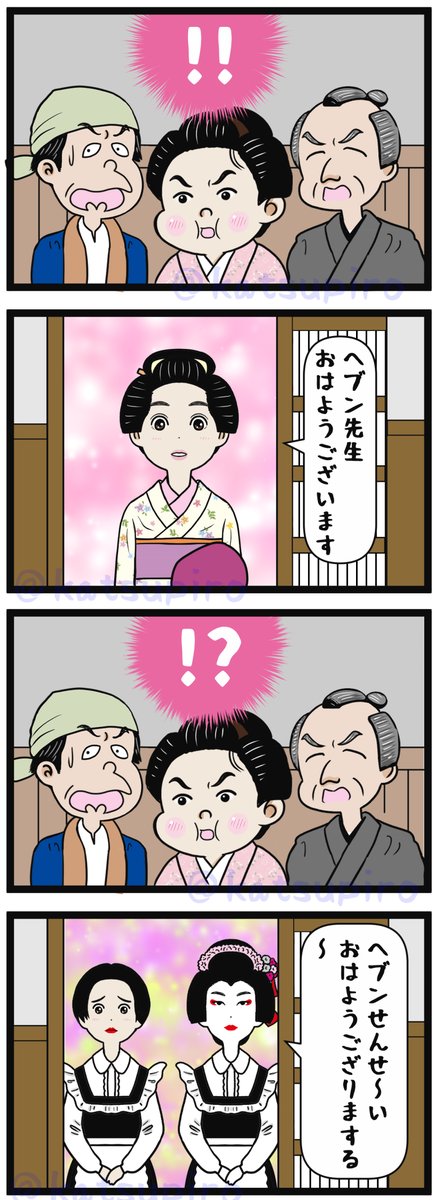 目撃 ・・・
#ばけばけ絵 #ばけばけ #国宝 
#無断転載禁止 