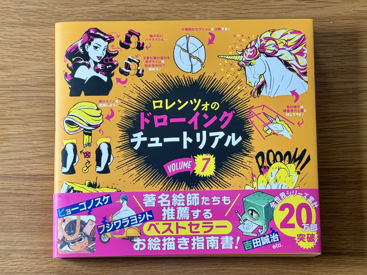 ロレンツォのドローイングマニュアルの新刊を頂きました！ この