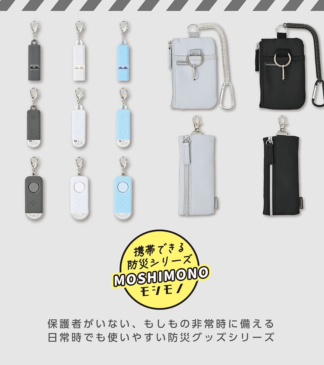 もしもの時の備えに2！ 家具転倒防止や備蓄など、日頃からの備えを再確認してください。 東京