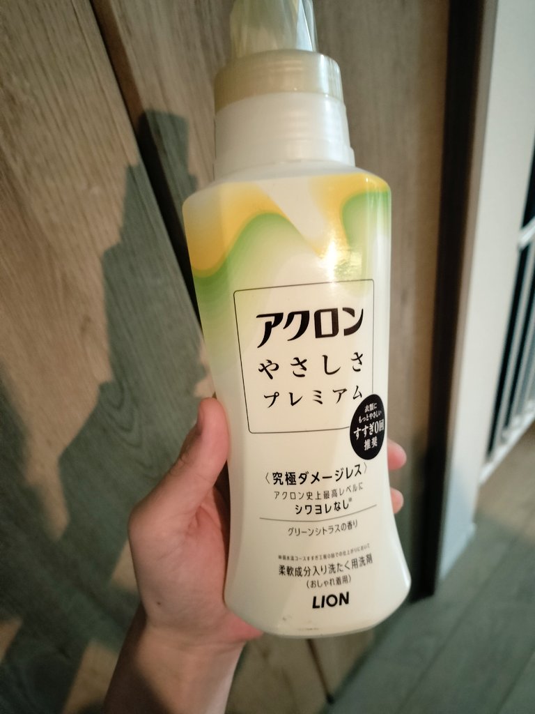 sakai2asami's tweet image. すすぎ0回おしゃれ着洗剤買ってみました〜
初めての「アクロンやさしさプレミアム」