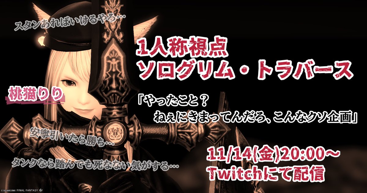 今87階やってます。一人称視点でのソロDDです。めちゃ臨場感のある画角